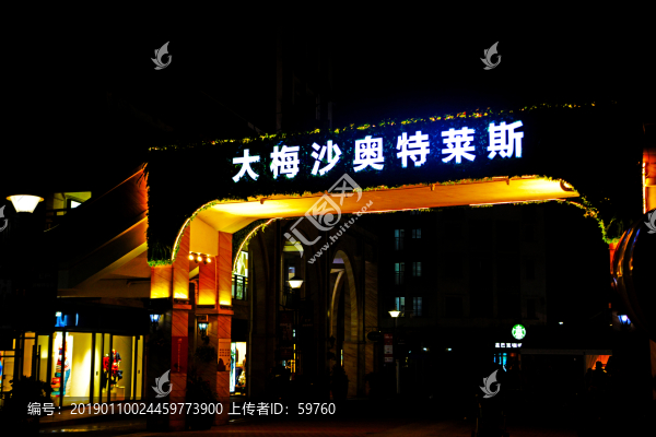 大梅沙奧特萊斯