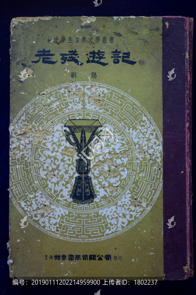 老殘游記