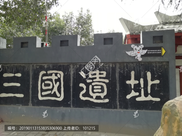三國(guó)遺址古戰(zhàn)場(chǎng)