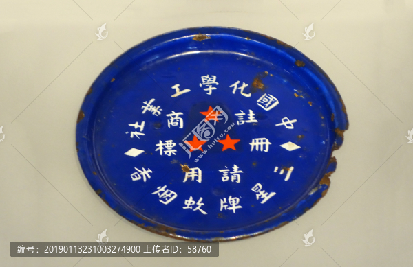 民國期間三星牌蚊香搪瓷盤