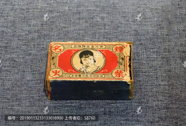 民國(guó)大中華名煙牌火柴盒