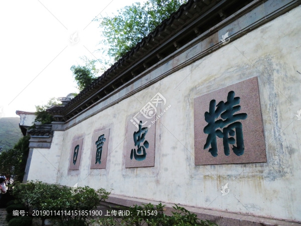 精忠貫日影壁