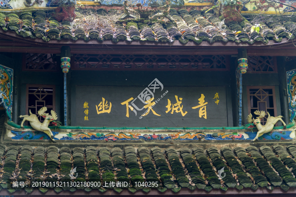 中國(guó)四川青城山上古建筑牌匾