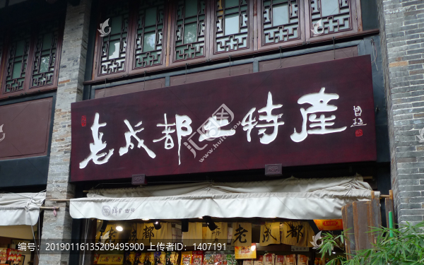 中式門頭