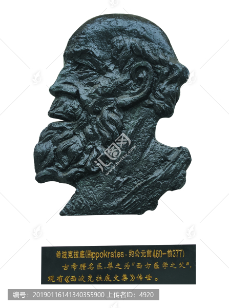 希波克拉底
