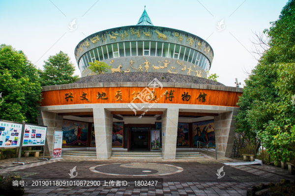 興文地質(zhì)公園博物館