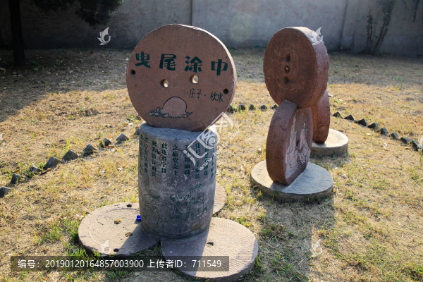 莊子文化石