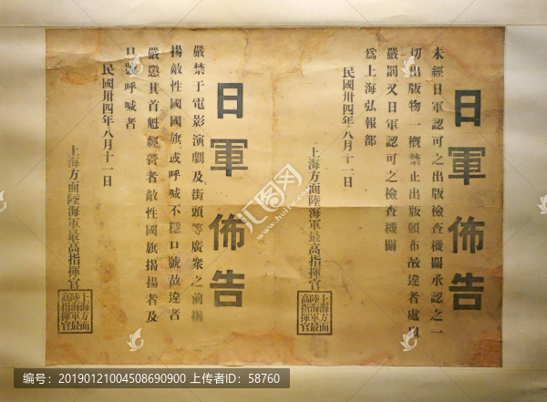 民國三十四年日軍布告