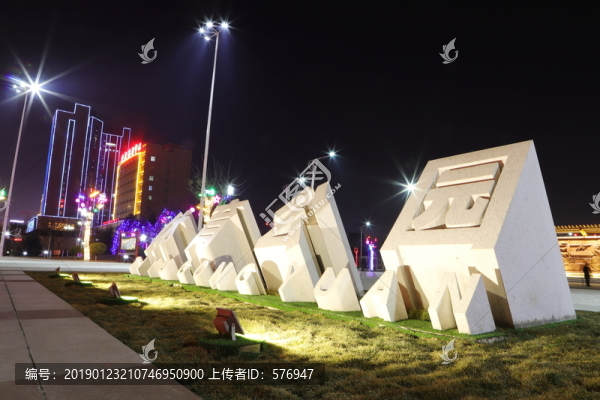 運城體育公園