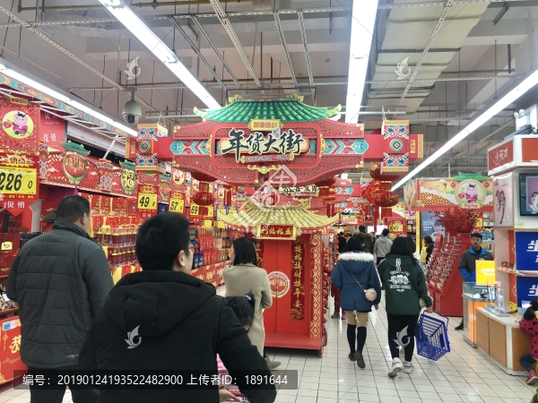 年味超市