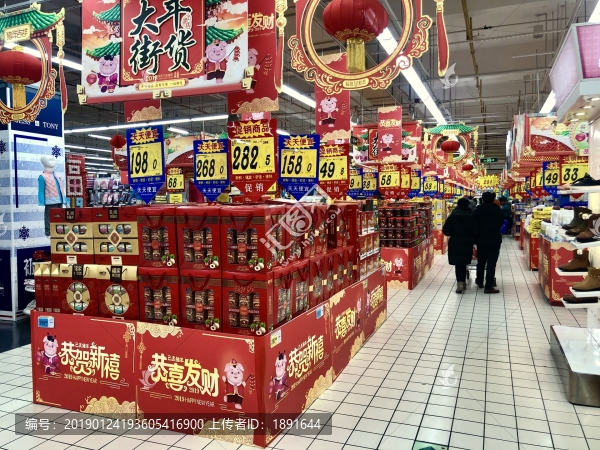 年味超市