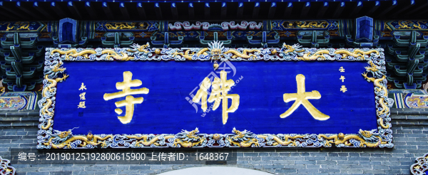 千山大佛寺景區(qū)牌樓門牌匾