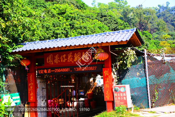 山中果園