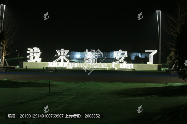 我來雄安了