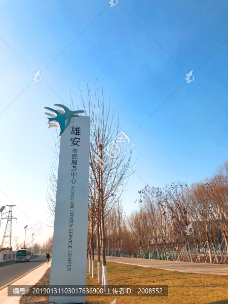 雄安市民服務中心