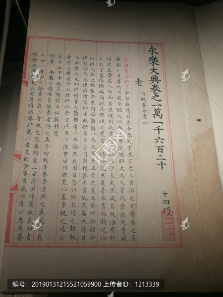 永樂(lè)大典