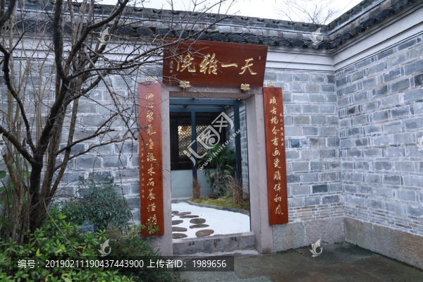 天一雅院