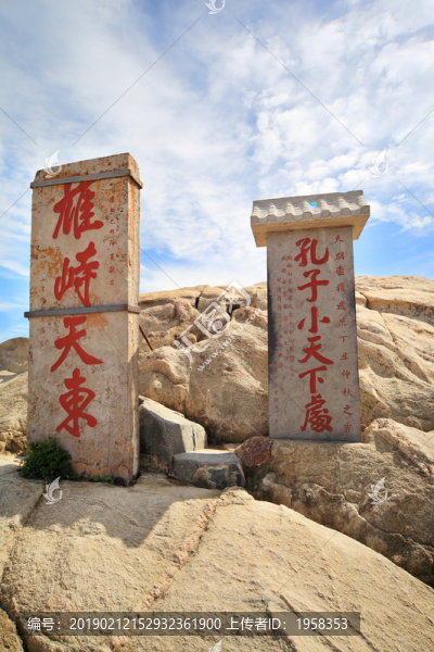 山東泰山云海之巔
