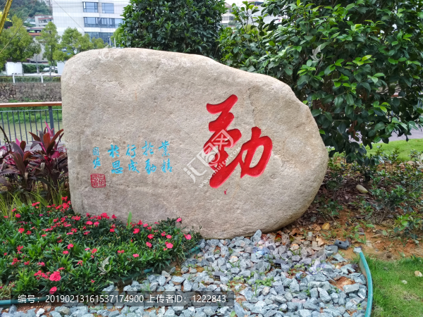 園林景觀石