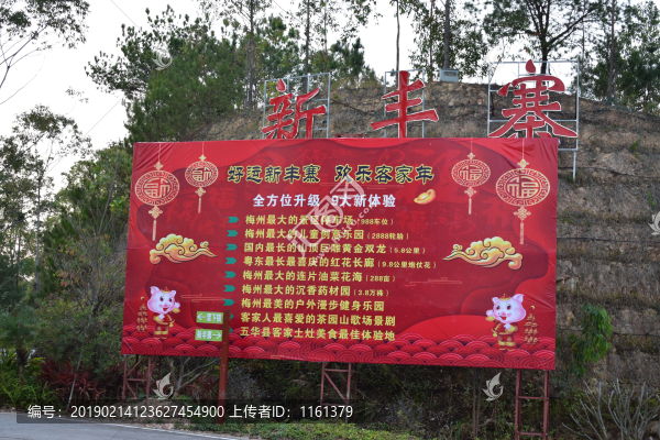 新豐寨