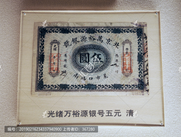 清朝銀行銀票