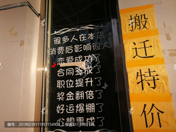 搬遷告示