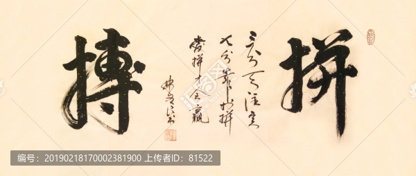 拼搏