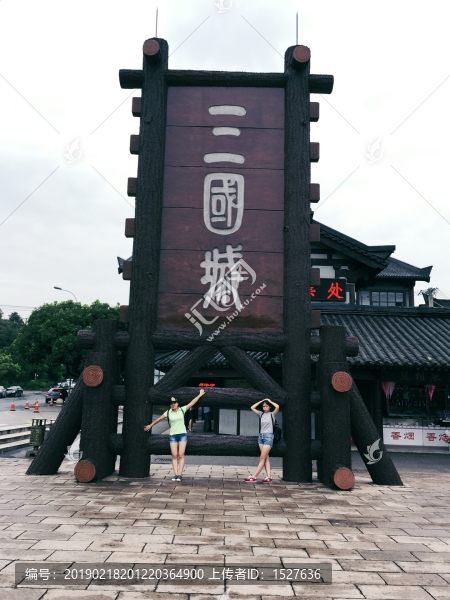 三國城