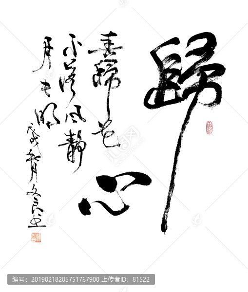 歸心