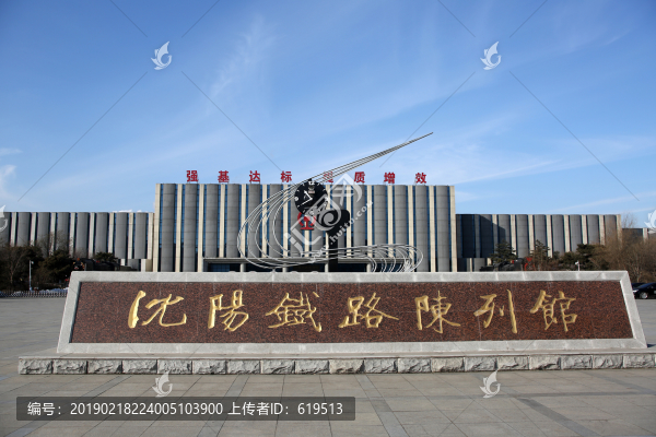 沈陽鐵路陳列館