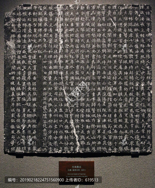 北魏墓志碑志碑刻