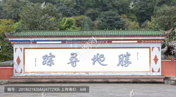 勝地尋蹤題字