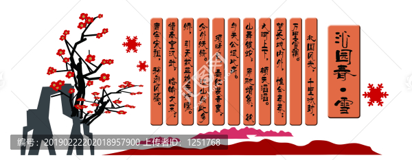 校園文化墻