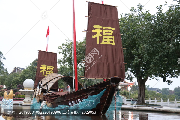 福船