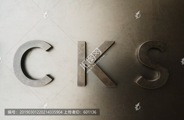 實體銅質(zhì)金屬英文字母實拍CKS