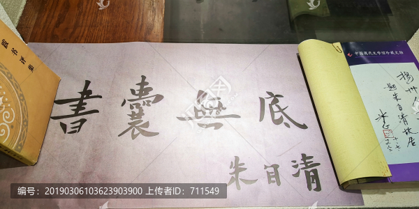 朱自清書法