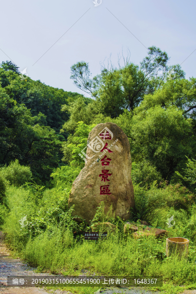 千山仙人臺(tái)景區(qū)碑石