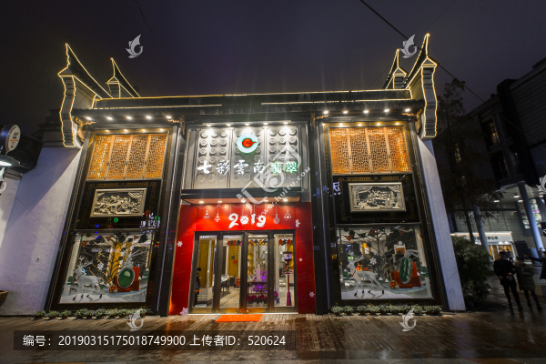 商店
