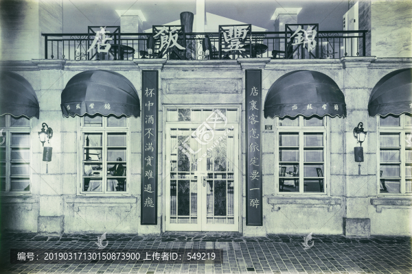 老上海飯店