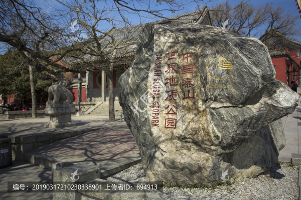 五岳之尊