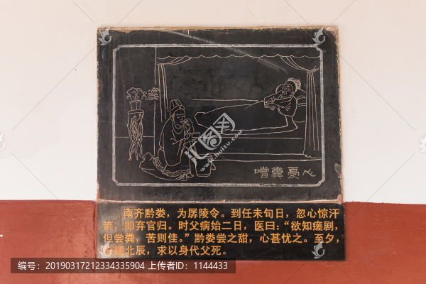 二十四孝石刻