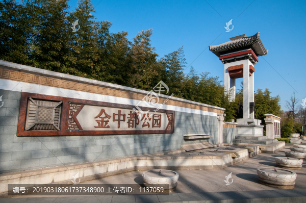 金中都公園