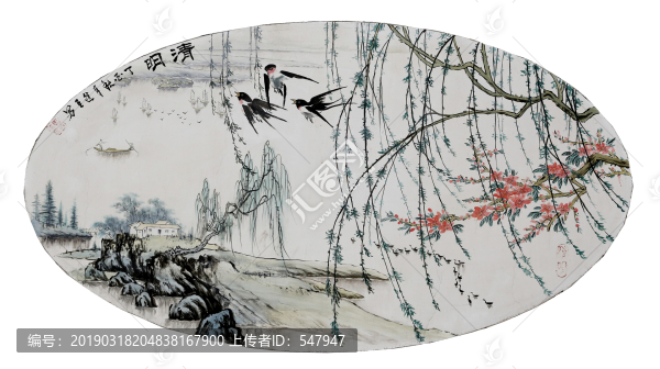 清明