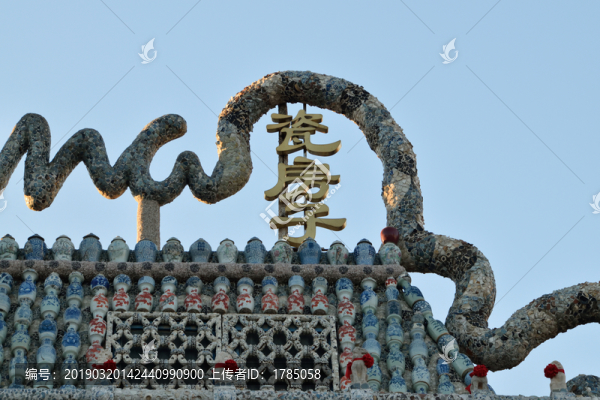 瓷房子