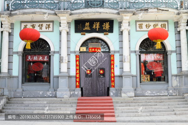 老字號店鋪