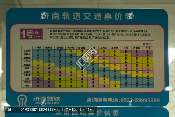 濟南地鐵濟南西站票價表