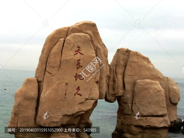 天長地久石