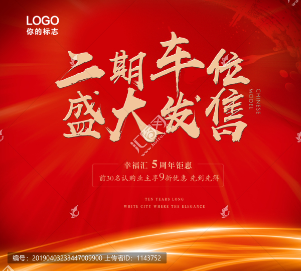 盛大發(fā)售海報
