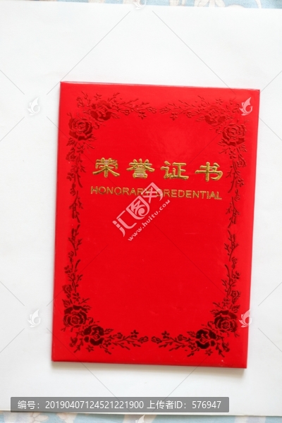 榮譽證書