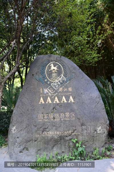 都江堰青城山